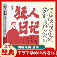 狂人日记鲁迅小说全集原著鲁迅的书散文集无删减完整版