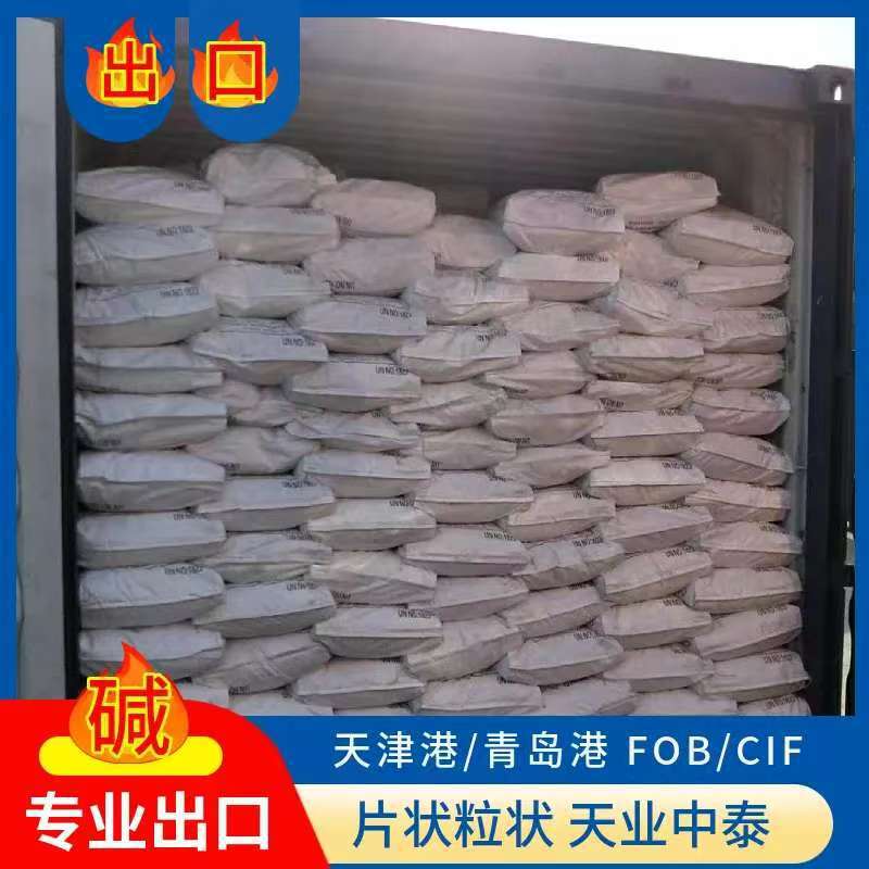 专业出口新疆中泰片状碱商检危包可人民币美金交货快工业级纯碱