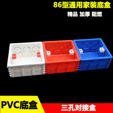 PVC86型开关插座面板底盒50mm家装暗盒可拼接接线塑料盒加厚阻燃