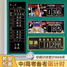 磁贴高考提醒牌日历2023年中考励志距离倒数天数挂历100天教室班