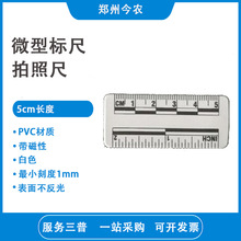 微型标尺拍照尺照相比例尺5cm钢尺5cm厘米比例尺拍照比例尺