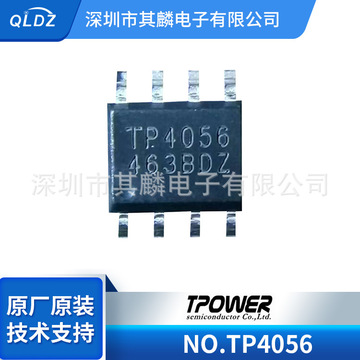tp4056  tp4056  4056e 贴片sop-8   1a锂电池充电ic芯片 天源