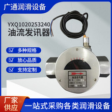 油流信号器YXQ1020253240油流发讯器