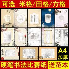 硬笔书法纸横线条作品比赛用纸a4模板竖条练钢笔字纸专用纸田字格