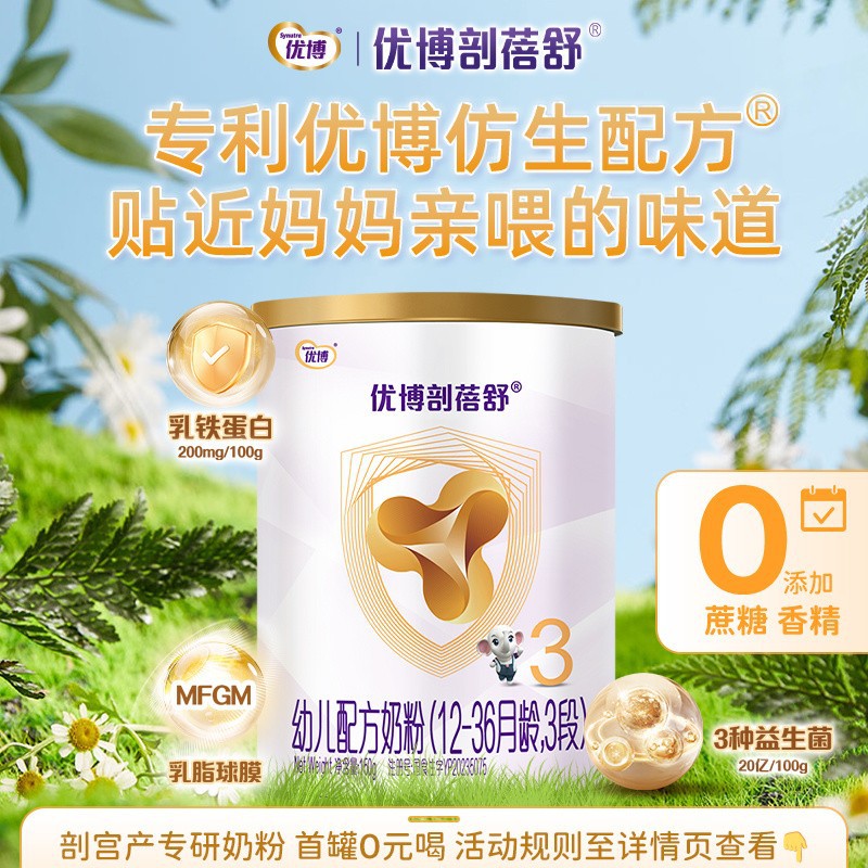 优博剖蓓舒3段150g试用装婴幼儿奶粉进口奶源正品-阿里巴巴
