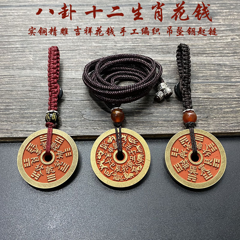 纯铜朱砂八卦十二生肖花钱吊坠挂件随身男女士饰品项链铜钱钥匙扣