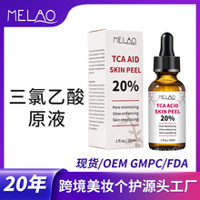 跨境MELAO三氯乙酸原液温和去角质精华液面部护理亮肤小棕瓶批发