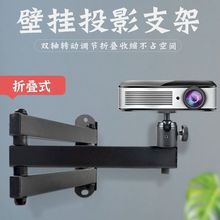 投影仪壁挂支架极米Z6X H3S坚果G9当贝墙架D3 F3墙壁折叠床头架子