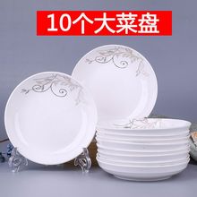 10只菜盘 景德镇家用陶瓷水果盘菜盘菜碟 圆形方形盘子餐具组合