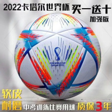 2022卡塔尔世界杯足球用球PU耐磨比赛训练4号五号青少年儿童