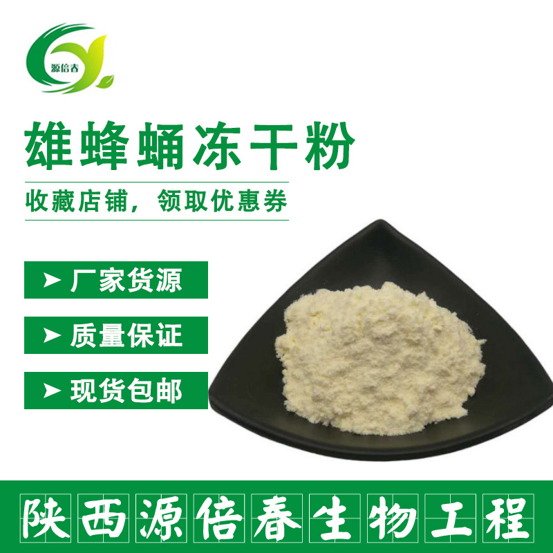 雄蜂蛹冻干粉蜂蛹提取物冻干粉原料质量保证现货包邮100g袋