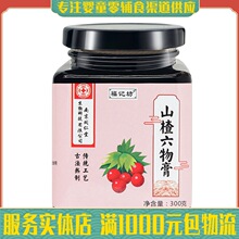 南京同仁堂山楂六物膏儿童宝宝鸡内金小孩消化宝宝脾胃调理300g