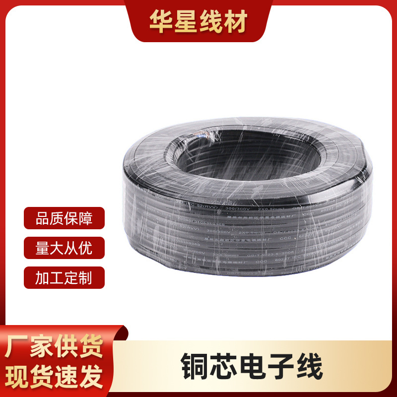 现货直供纯铜导体成捆护套线材铜芯电子线电器导线电源高标阻燃