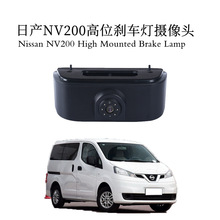 适用于Nissan日产NV200高位刹车灯后视倒车影像摄像头7寸显示屏