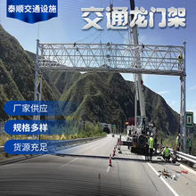 厂家供应交通龙门架 高速道路限高架龙门架ETC门架移动龙门架