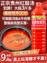 凯里红酸汤火锅底料1.55kg贵州特产苗家素酸汤料酸汤鱼调料