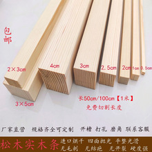 松木条 木方木片木线木棍木块DIY手工制作材料建筑模型 木板