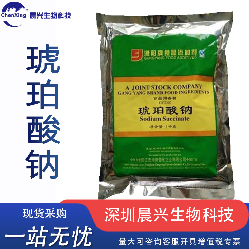 琥珀酸钠食品级现货供应琥珀酸钠增味剂增鲜增味用1kg/袋