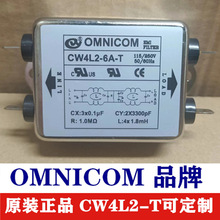 OMNICOM电源滤波器CW4L2-3A6A10A-S 20A-S15A-T单相双级220V净化