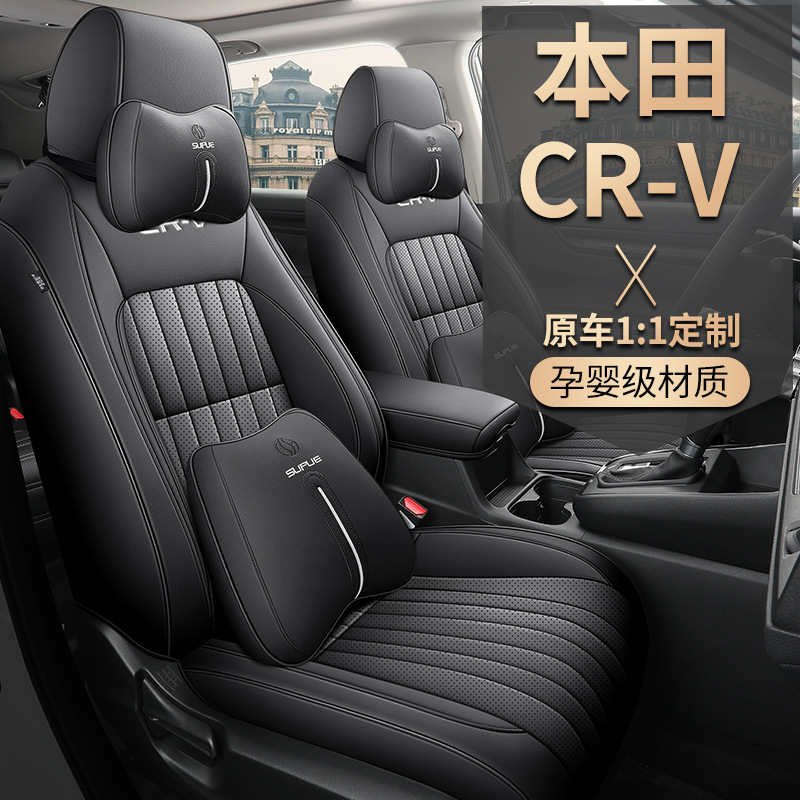 2023款 240turbo 四驱臻享5座版本田crv适用全包围汽车坐垫座椅套