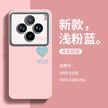 清新爱心适用于vivox100Pro手机壳x100液态软壳撞色vivo手机套x90