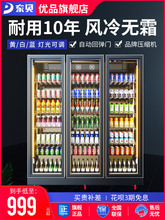东贝展示柜冷藏商用立式双门保鲜柜冰柜单门饮料柜风冷无霜啤酒柜