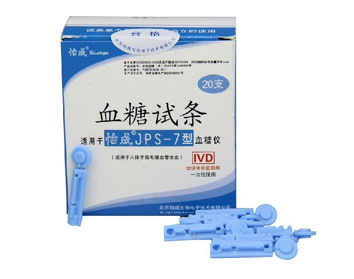 北京怡成血糖试纸20只独立包装适用血糖仪jps-5-6-7虹吸血糖试条