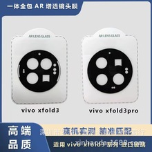 X Fold3电镀丝印镜头膜 适用 Vivo X Fold3pro AR增透 X Flip大弧