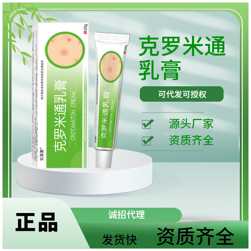 疥结疮节芥螨虫克罗米通乳膏虱疥清苍硫磺软膏正品止痒膏dz-阿里巴巴