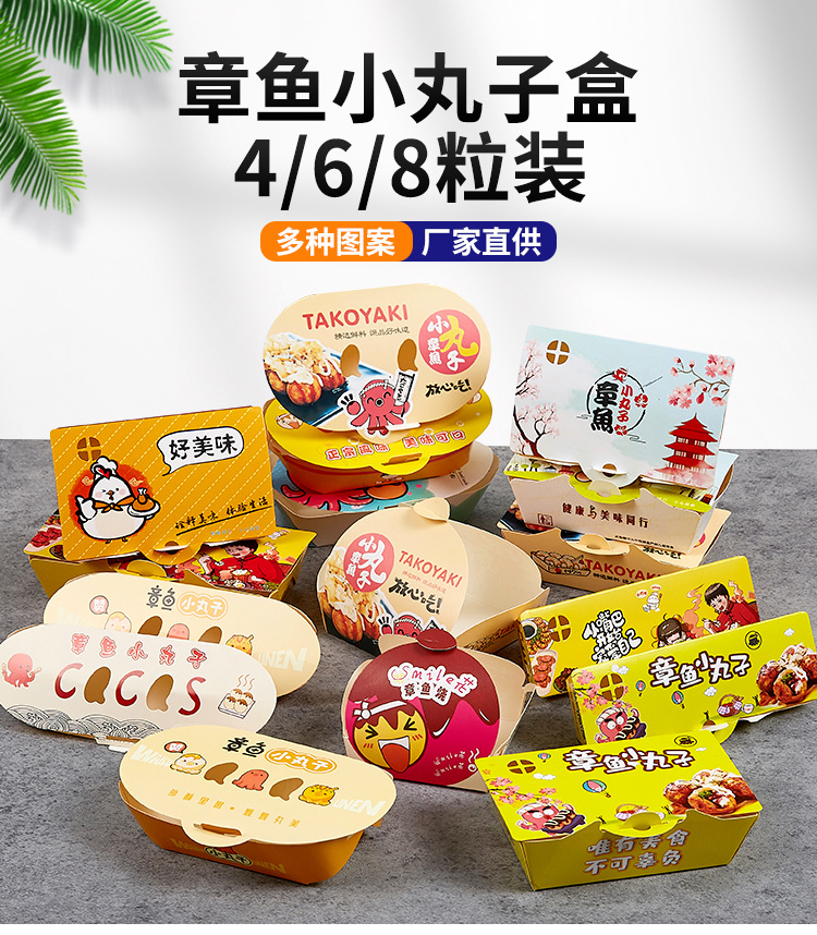 厂家直供章鱼小丸子盒 章鱼烧盒打包外卖食品盒logo