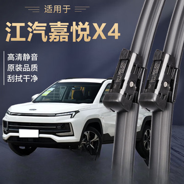 适用于江淮嘉悦x4雨刷雨刮器新老款前后车窗无骨适配静音原车