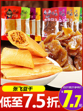 张飞手撕豆干夹心豆卷素肉四川休闲食品特产小吃小零食香菇豆腐干