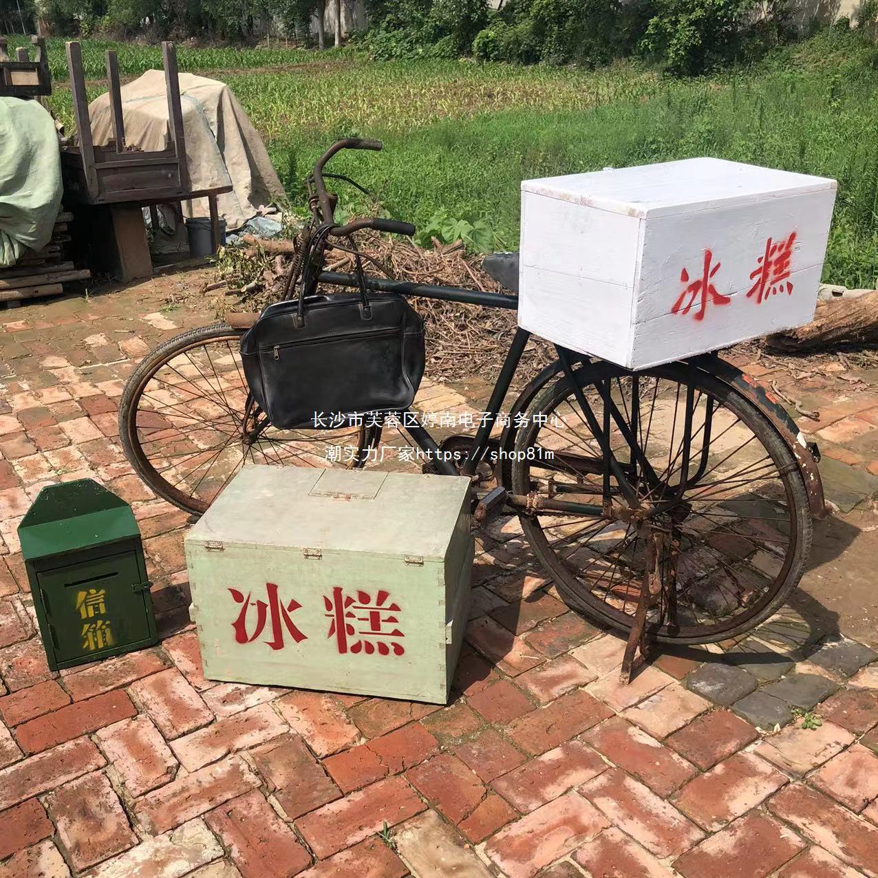 怀旧老物件老式冰糕箱休闲农场道具古董收藏装饰摆件旧箱子自行车