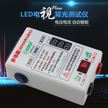 LED灯珠灯条测试仪维修液晶电视背光灯管 光源点灯检测仪工具