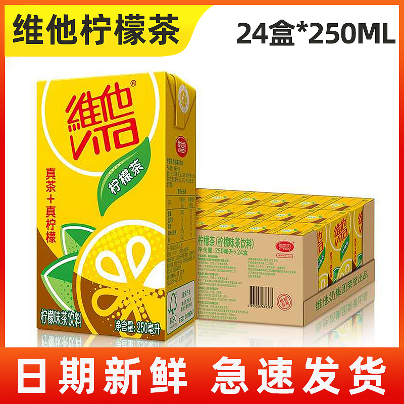 vita维他250ml*24盒柠檬茶网红清爽冰品饮料整箱-阿里巴巴
