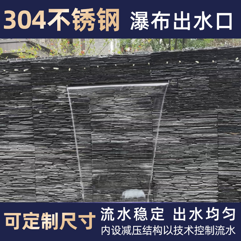 黑色拉丝黑钛不锈钢瀑布景观出水口叠水园林庭院水幕墙户外鱼池