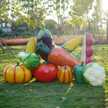 大型水果蔬菜雕塑果蔬园林农场布置景观造型装饰南瓜摆件模型