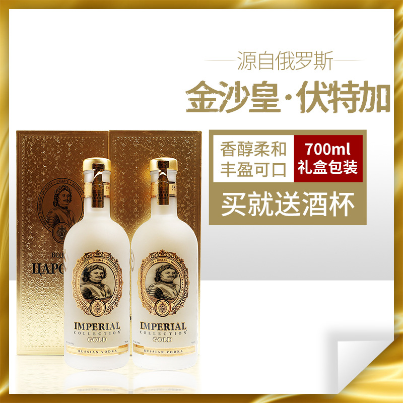 俄罗斯进口金沙皇伏特加700ml*2瓶礼盒套装40度烈酒基酒洋酒批发