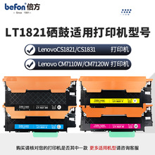 倍方适用联想CM7120w粉盒cm7110w粉仓CS1831W cs1821w LT1821硒鼓