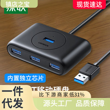 绿联USB3.0延长线Type-c手机电脑USB2.0高速扩充器USB HUB集线器