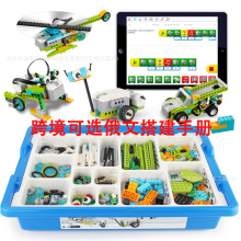 厂家直销兼容乐高wedo2.0 45300 wedo机器人可编程scratch3.0