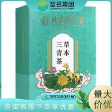 北京同仁堂内廷上用草本三青茶150g 盒装 诚招代理