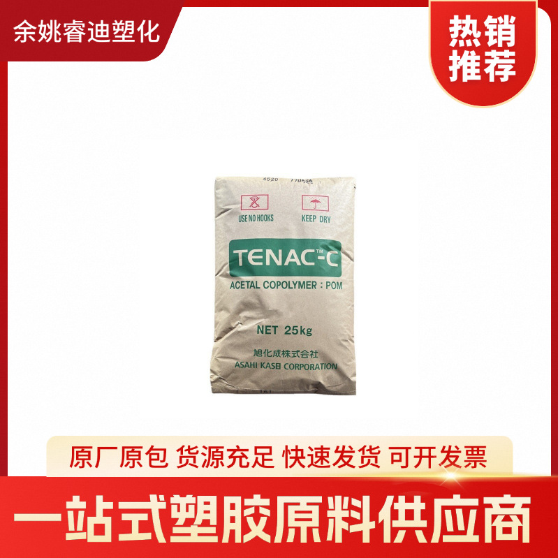 POM 日本旭化成 4520 注塑级 耐磨 高流动 通用级 汽车部件