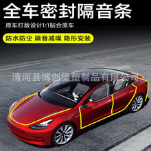 适用于特斯拉model3/Y专用全车隔音密封条车门防水减震胶条改装