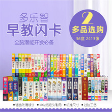 全脑开发闪卡全脑教具儿童益智玩具七田真多乐智全套早教卡识字卡