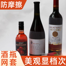 酒瓶防护网套 防摩擦饮料红酒瓶网套 塑料网螺纹保护包装网套