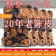 特级陈皮干广东新会老陈皮批发20年橘皮15年橙皮果皮10年陈皮袋装
