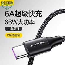 数据线适用于6充电线真我安卓66级快充加长2米编织