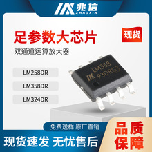 兆信原厂LM358DR LM258运算放大器SOP-8 运放芯片LM324N贴片SOP14