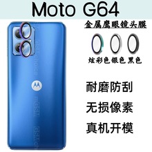 适用Moto G64镜头膜摩托罗拉g64单圆分离透明玻璃鹰眼镜头保护膜